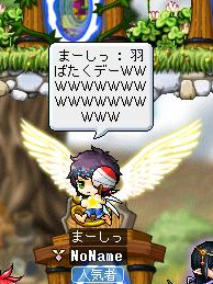 羽ばたくまーしー