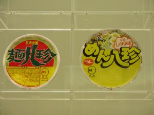 麺八珍