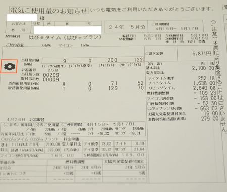 電気使用量-2修正_R