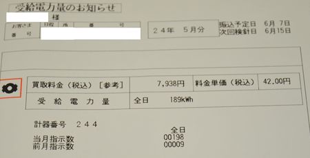 受給電力-2修正_R