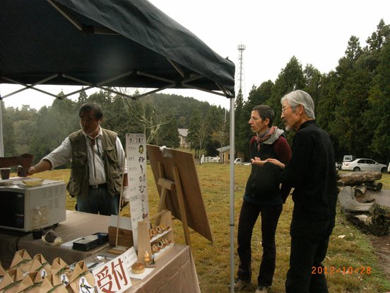 里山交流会