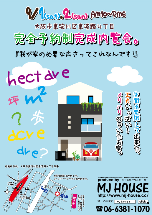 9/1.2大阪市東淀川区東淡路完成内覧会のお知らせ