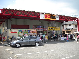 もの創庫 四日市店 店舗外観
