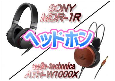 ヘッドホンアップ用