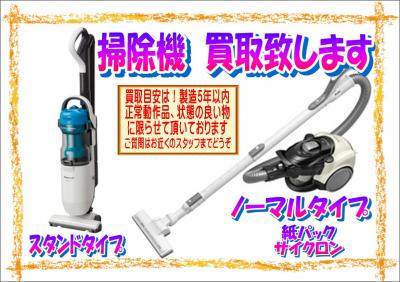 掃除機アップ用