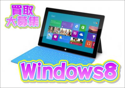 windows8アップ用