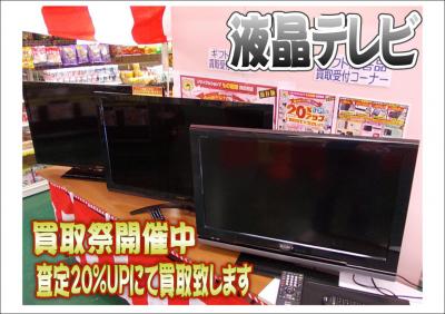 液晶テレビアップ用
