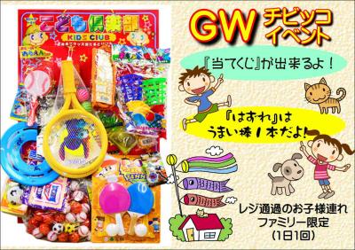 GW子供