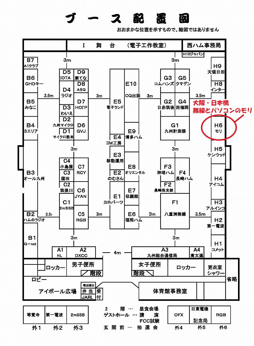 西日本ハムフェア 配置図 (大阪・日本橋 無線とパソコンのモリ)