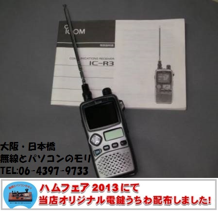 IC-R3ss アイコム レシーバー 受信機 ICOM 入荷です!
