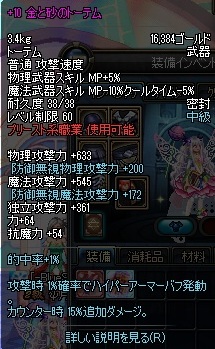 金と砂のトーテム+10