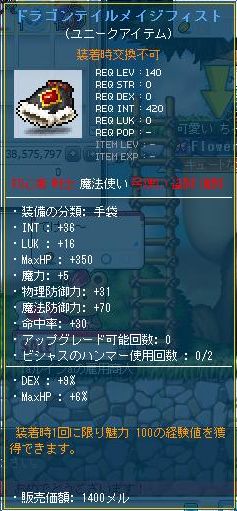魔140手袋合成ユニop2品