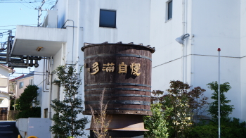 福生のお酒多満自慢