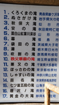 滝100選?