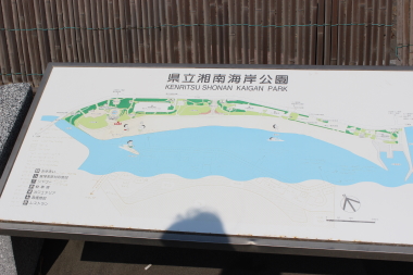 湘南海岸公園