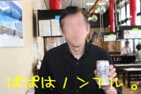 ぱぱはノンアル