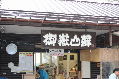 駅