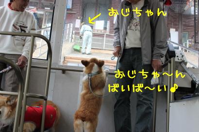 おじちゃんバイバーイ