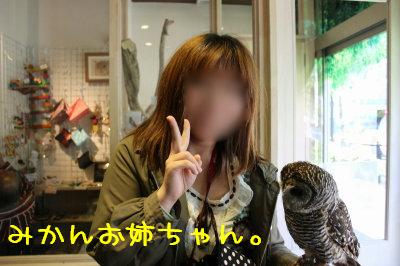 みかんおお姉ちゃん