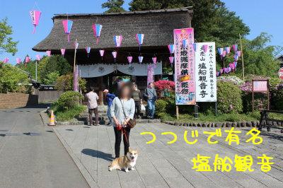 塩船観音