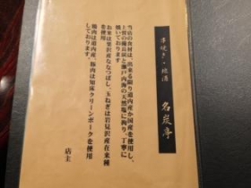 名炭亭2
