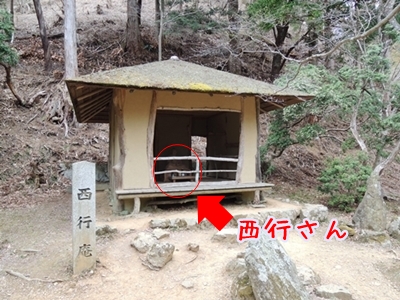 西行庵