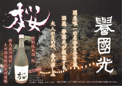 日本酒ラベル「桜」