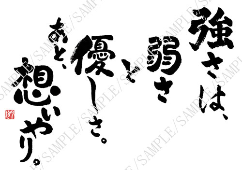 「強さ・・・」遠藤夕幻書