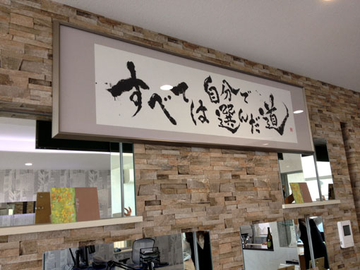 書道の作品・オーダーメイド3