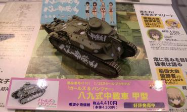 ファインモールド1/35 八九式中戦車 ガールズパンツァー