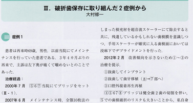 日本歯科評論2013年10月号ケースプレ