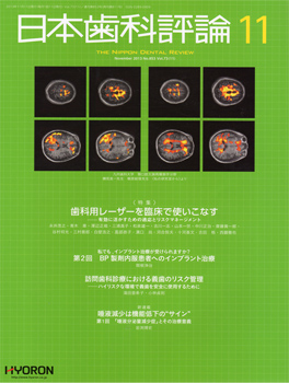 日本歯科評論11月号表紙