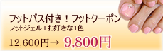 フットジェルネイル クーポン ネイルサロンマジーク池袋店 ペディキュア