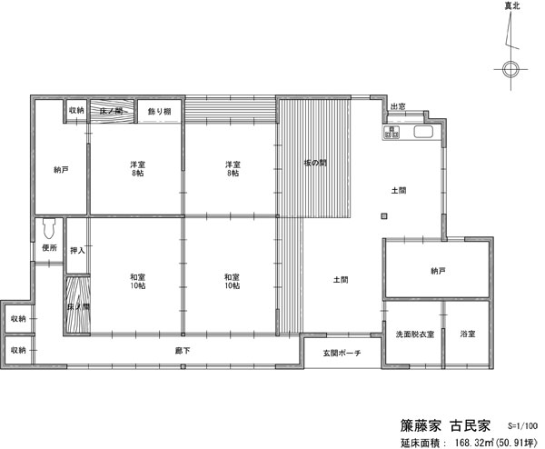 簾藤家古民家