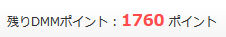 残りP