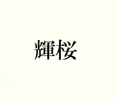 きろうのコピー