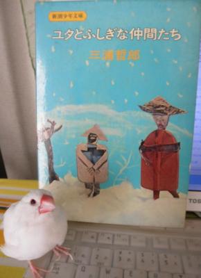 ユタとふしぎな仲間たち