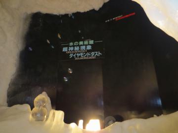 ダイヤモンドダスト
