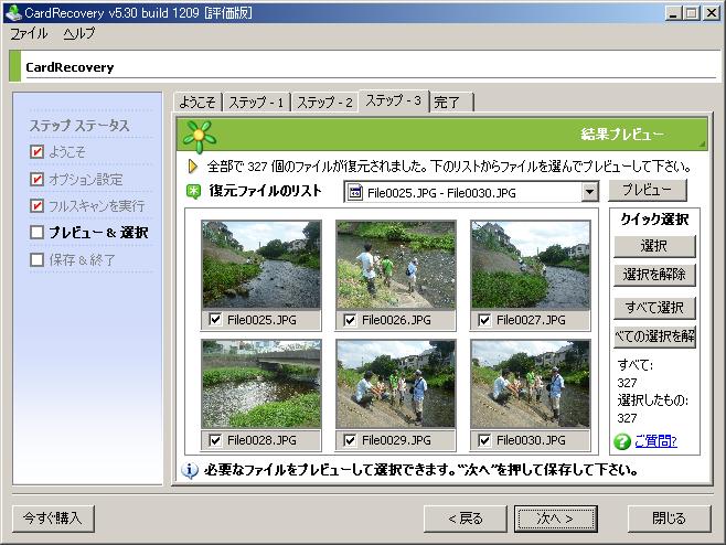 復元できそう