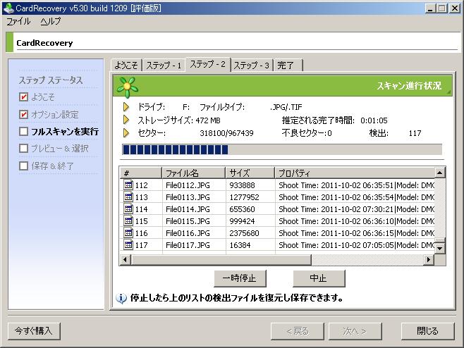 復元中