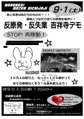 20120901吉祥寺デモビラ