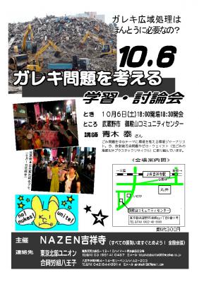 20121006がれき問題学習会ビラ[1]