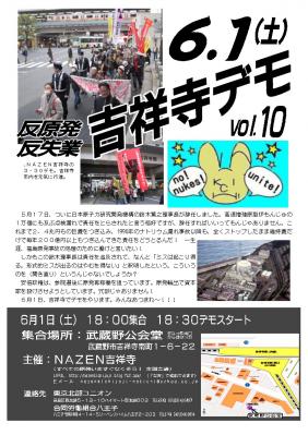 20130601吉祥寺デモビラ１