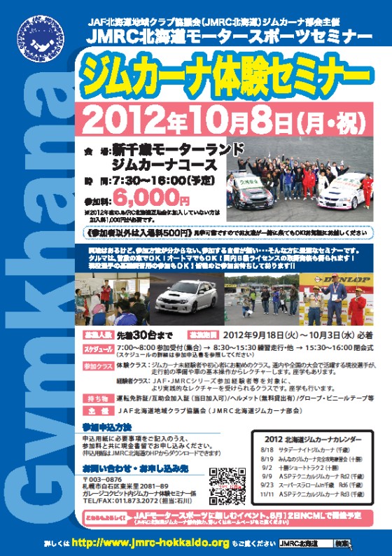 gymkhanasemina2012jpg.jpg