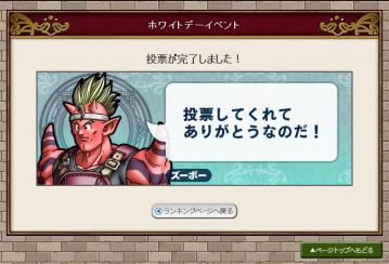 ズーホーに投票