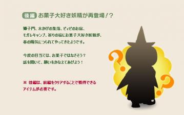 春イベント後編