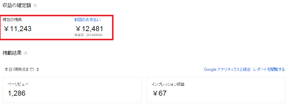 SnapCrab_ホーム Google AdSense - Google Chrome_2014-10-14_13-35-29_No-00