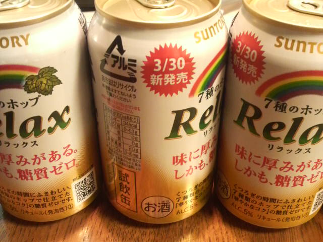 リラックス