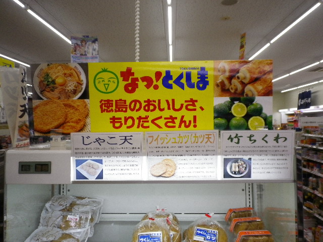 徳島アンテナショップ2