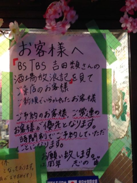 志の笛